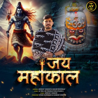 Mahakal Mahakal (feat. Akshay Vanave)