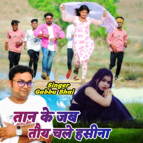 Tan Ke Jab Toy Chale Hasina | Boomplay Music