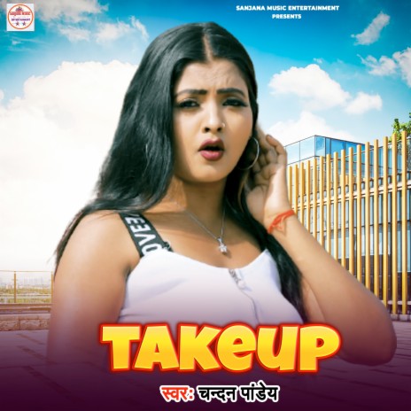 Take Up | Boomplay Music