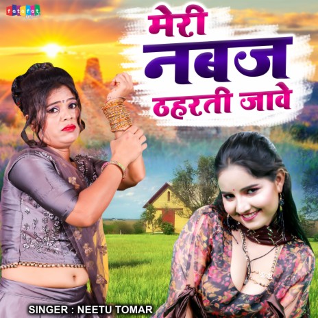 Meri Nabaj Thaharti Jave | Boomplay Music