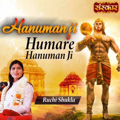 Hanuman Ji Humare Hanuman Ji | Boomplay Music