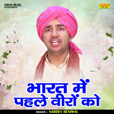 Bharat Mein Pahale Viron Ko | Boomplay Music