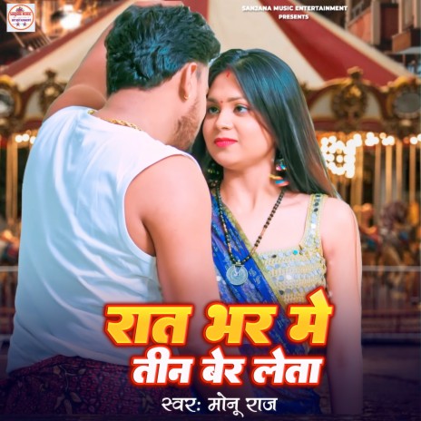 Rat Bhar Me Tin Ber Leta | Boomplay Music