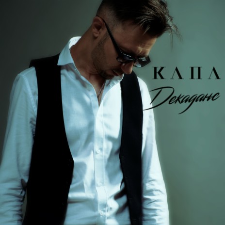 Мантра | Boomplay Music