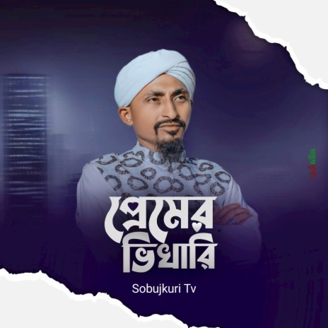 Premer Bhikhari | Boomplay Music