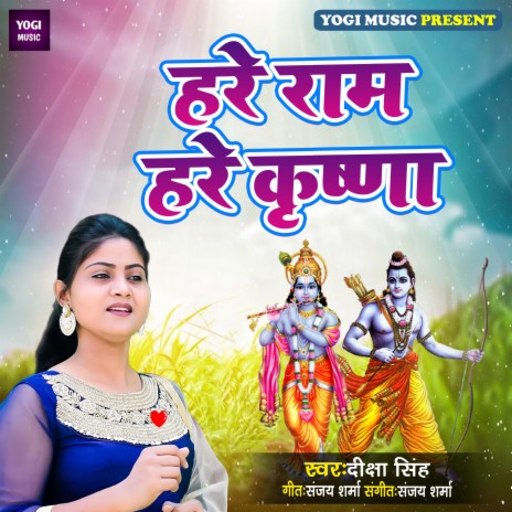 Hare Ram Hare Krishna | Boomplay Music