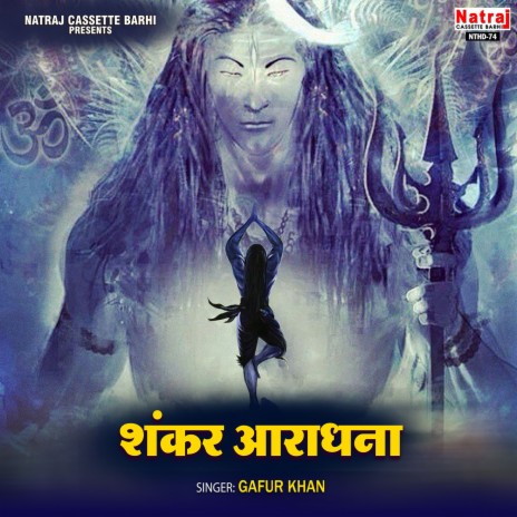 Dam Dam Dam Damru Baje | Boomplay Music