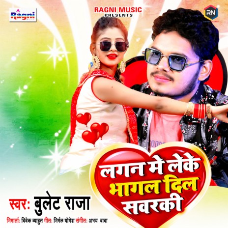 Lagan Mein Leke Bhagal Dil Sawarki | Boomplay Music