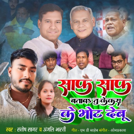 Saf Saf Batawa Tu Kekra Ke Vote Debu | Boomplay Music