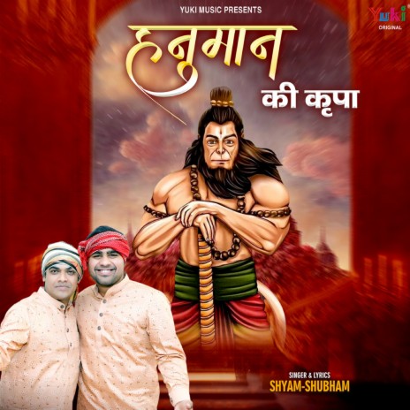 Hanuman Ki Kripa ft. Shubham | Boomplay Music