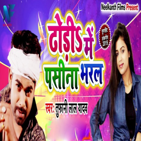 Dhodi Me Pasina Bharal ft. Anjali Bharti | Boomplay Music