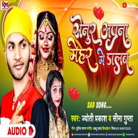 Senur Apna Mehar Me Dalab (Bhojpuri Sad Song 2022) ft. Sima Gupta | Boomplay Music