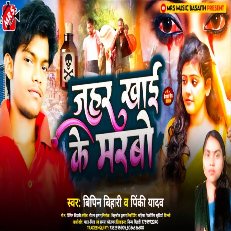 Jahar Khaike Marbau ft. Pinki Yadav | Boomplay Music