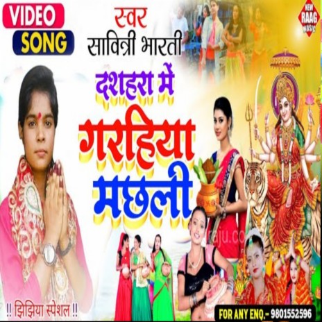 Garahiya Machhali Jhijhiya Devi Geet 2022 | Boomplay Music