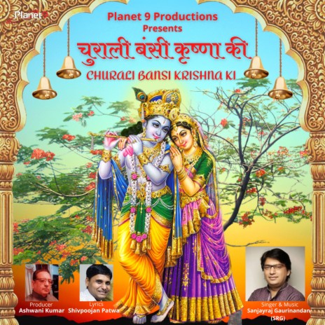 Churali Bansi Krishna Ki | Boomplay Music