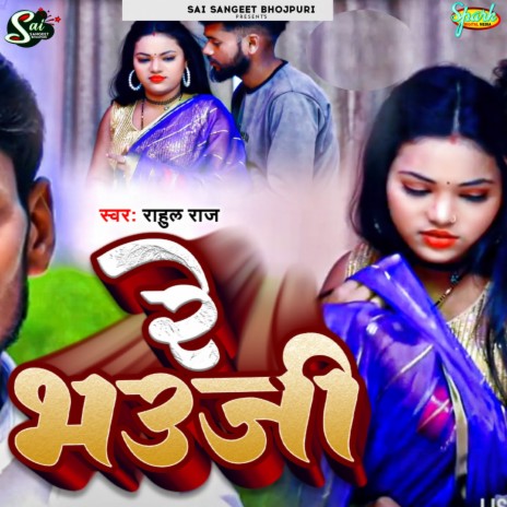 Re Bhauji | Boomplay Music