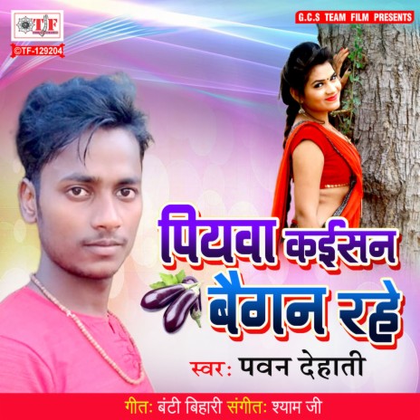 Piyawa Kaisan Baigan Rahe | Boomplay Music