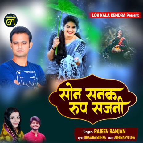 Son Sanak Roop | Boomplay Music