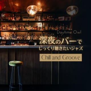 深夜のバーでじっくり聴きたいジャズ - Chill and Groove