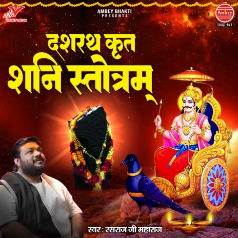 Dashrath Krit Shani Stotram | Boomplay Music