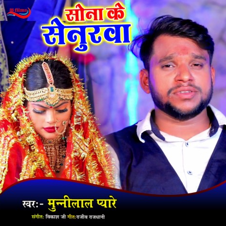 Sona Ke Senhurva (Bhojpuri Song) | Boomplay Music