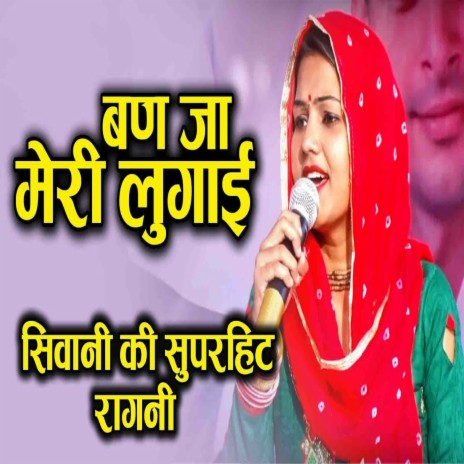 Banja Meri Lugai (Haryanvi) ft. Shivani