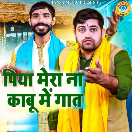 Piya Mera Na Kabu Me Gat ft. Arpit Rathi | Boomplay Music