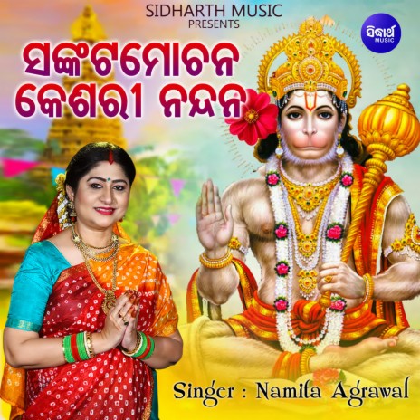 Sankata Mochana Keshari Nandana | Boomplay Music
