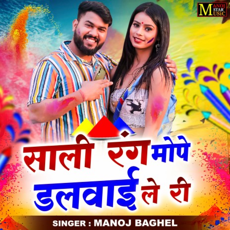 Saali Rang Mope Dalwai Le Ri | Boomplay Music