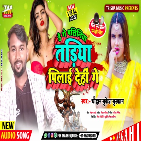 He Ge Pasiniya Tadiya Piya Dehi Ge | Boomplay Music