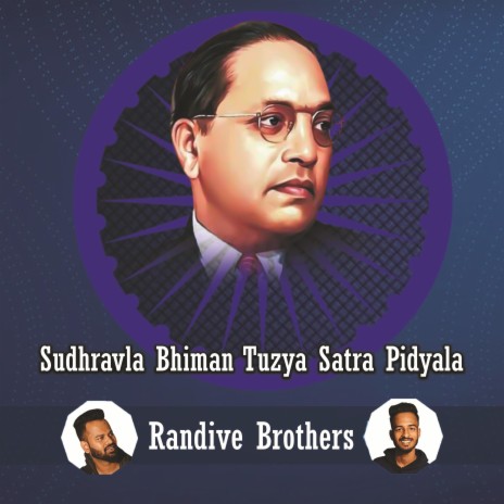 Sudhravla Bhiman Tuzya Satra Pidyala | Boomplay Music