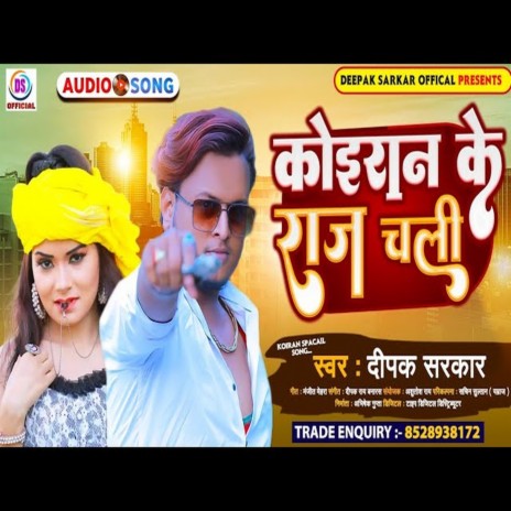 Koiran Ke Raj Chali (bhojpuri songs) | Boomplay Music