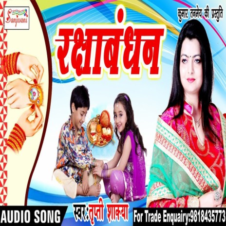 Rakshabndhan | Boomplay Music