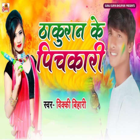 Thakuran Ke Pichkari | Boomplay Music