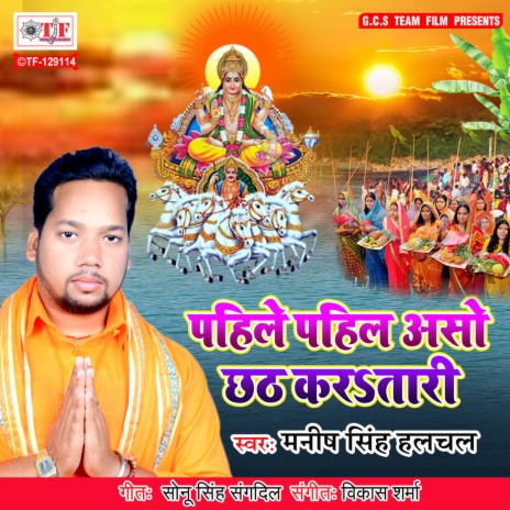 Pahile Pahil Aso Chhath Karatari | Boomplay Music