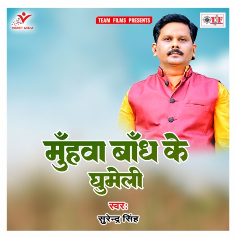 Muhawa Bandh Ke Ghumeli | Boomplay Music