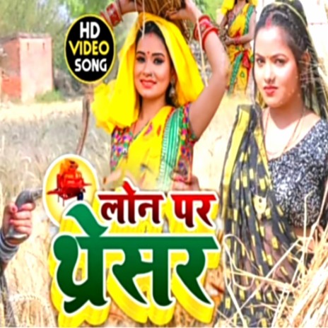 Lon Par Tharesr Ego Lae Raja G (Bhajopuri song)