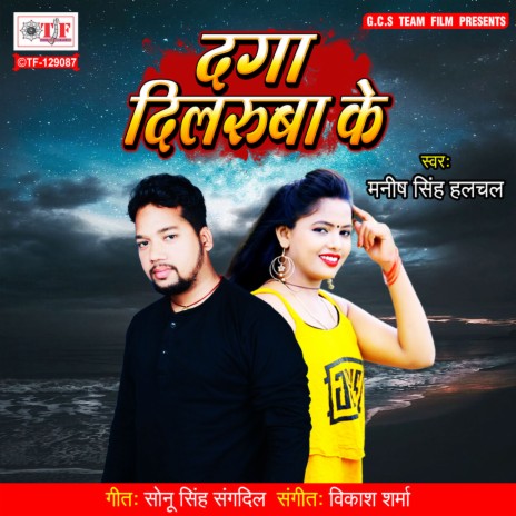 Tu Ham Ke Bhula Gailu | Boomplay Music