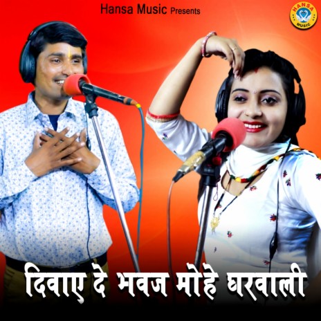 Dilwade Bhawaj Mohe Gharwali ft. Bhanwar Khatana | Boomplay Music