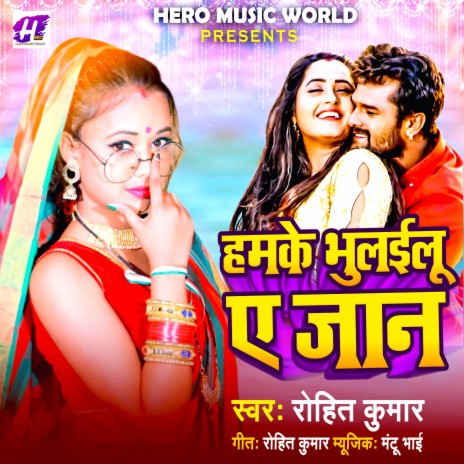 Hamke Bhulailu A Jaan | Boomplay Music