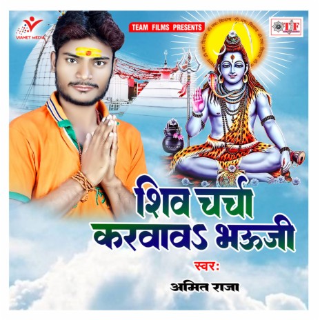 Shiv Charcha Karwawa Bhauji | Boomplay Music