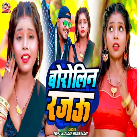 Borolin Rajau ft. Khushi Yadav | Boomplay Music