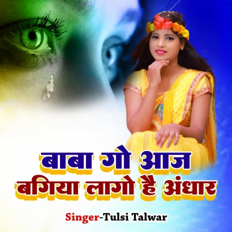 Baba Go Aaj Bagiya Laho Hai Andhar | Boomplay Music