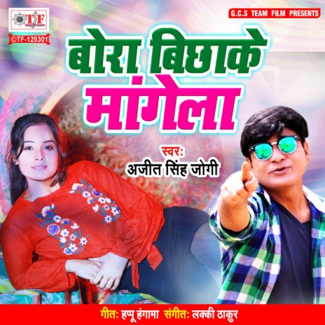 Bora Bichhake Mangela | Boomplay Music