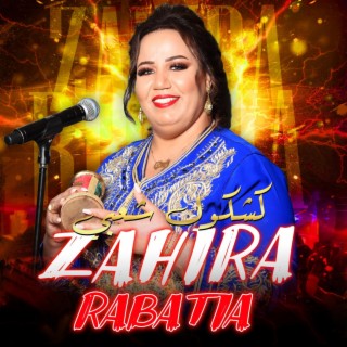 Zahira Rbatia Zaari Chaabi زهيرة الرباطية