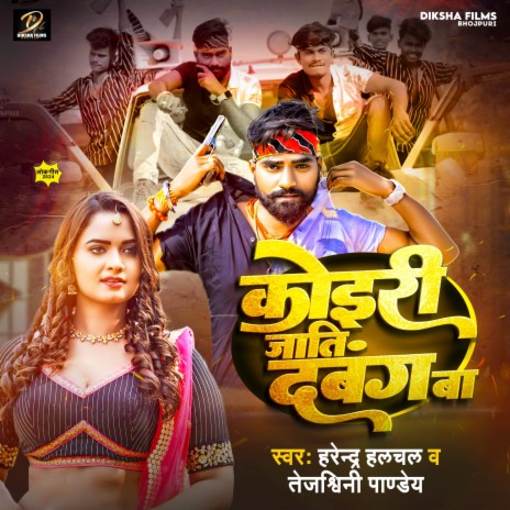 Koiri Jati Dabang Ba | Boomplay Music