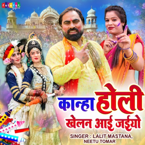 Kanha Holi Khelan Aai Jaiyo ft. Lalit Mastana | Boomplay Music