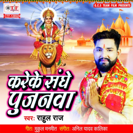 Kareke Sanghe Pujanwa | Boomplay Music