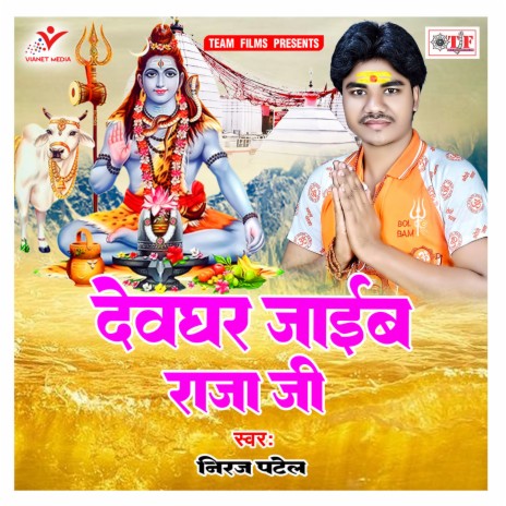 Bhangiya Baba Ho | Boomplay Music