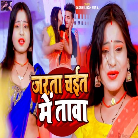 Jarata Chait Me Tawa | Boomplay Music